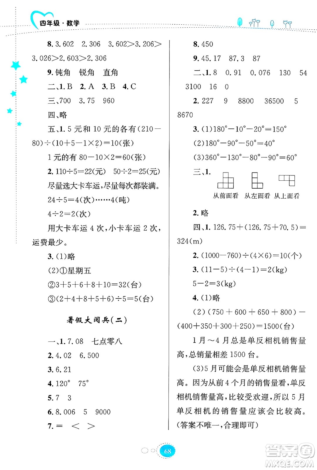 知識出版社2024年志鴻優(yōu)化系列叢書暑假園地四年級數(shù)學(xué)通用版答案