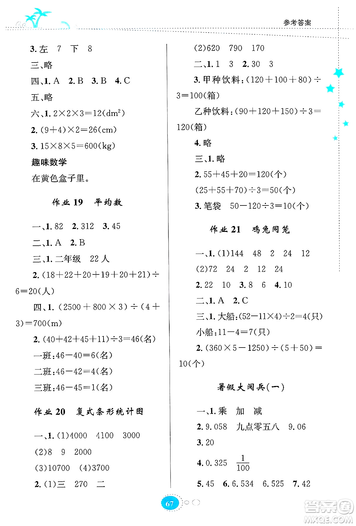 知識出版社2024年志鴻優(yōu)化系列叢書暑假園地四年級數(shù)學(xué)通用版答案