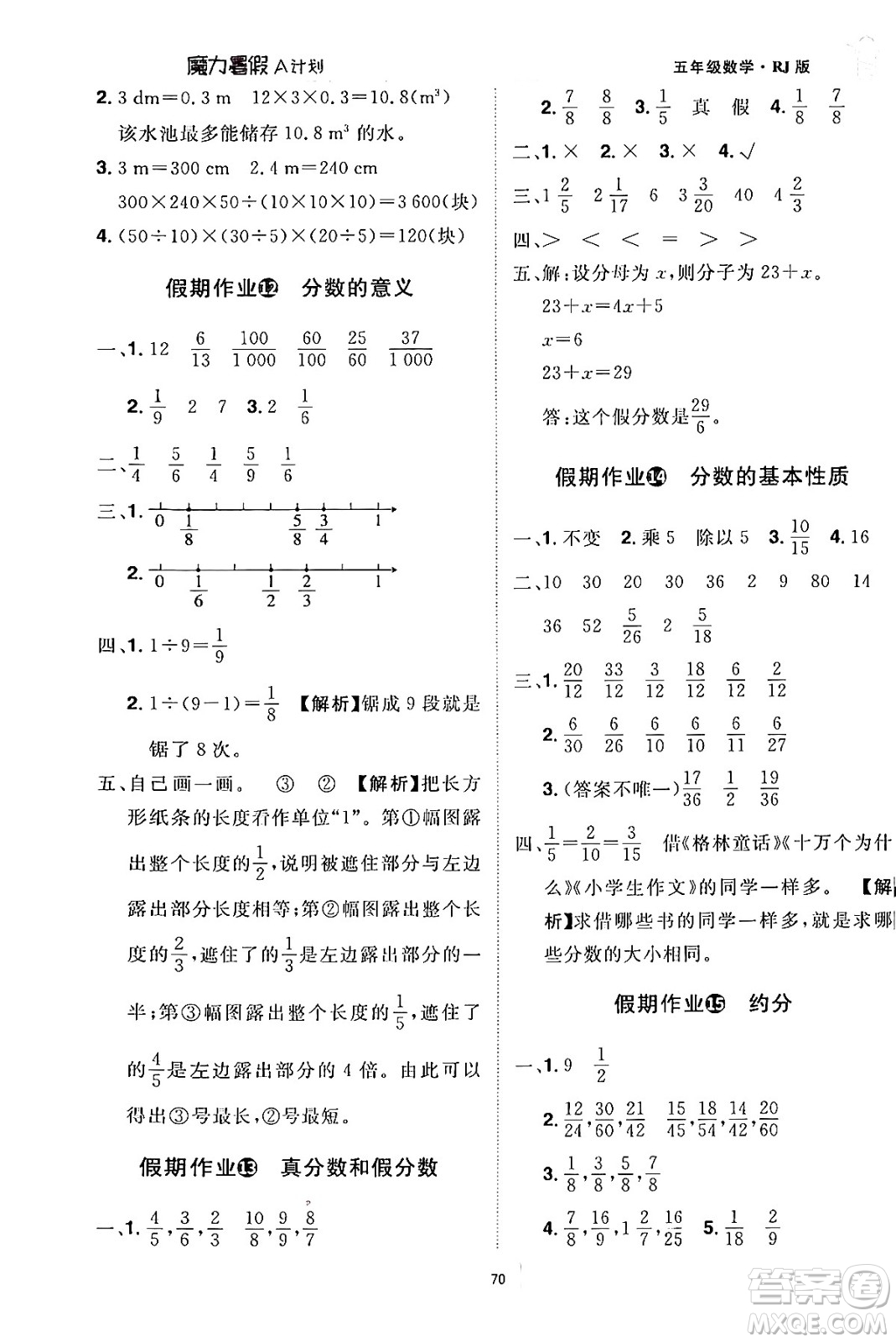 江西美術(shù)出版社2024年學(xué)海風(fēng)暴叢書魔力暑假A計劃五年級數(shù)學(xué)人教版答案