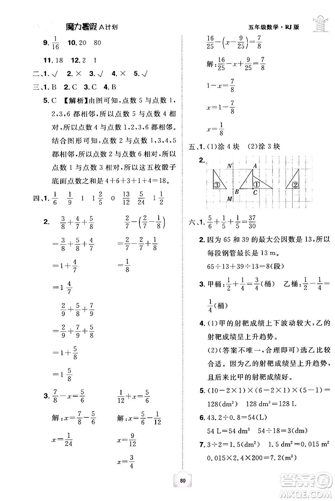 江西美術(shù)出版社2024年學(xué)海風(fēng)暴叢書魔力暑假A計劃五年級數(shù)學(xué)人教版答案