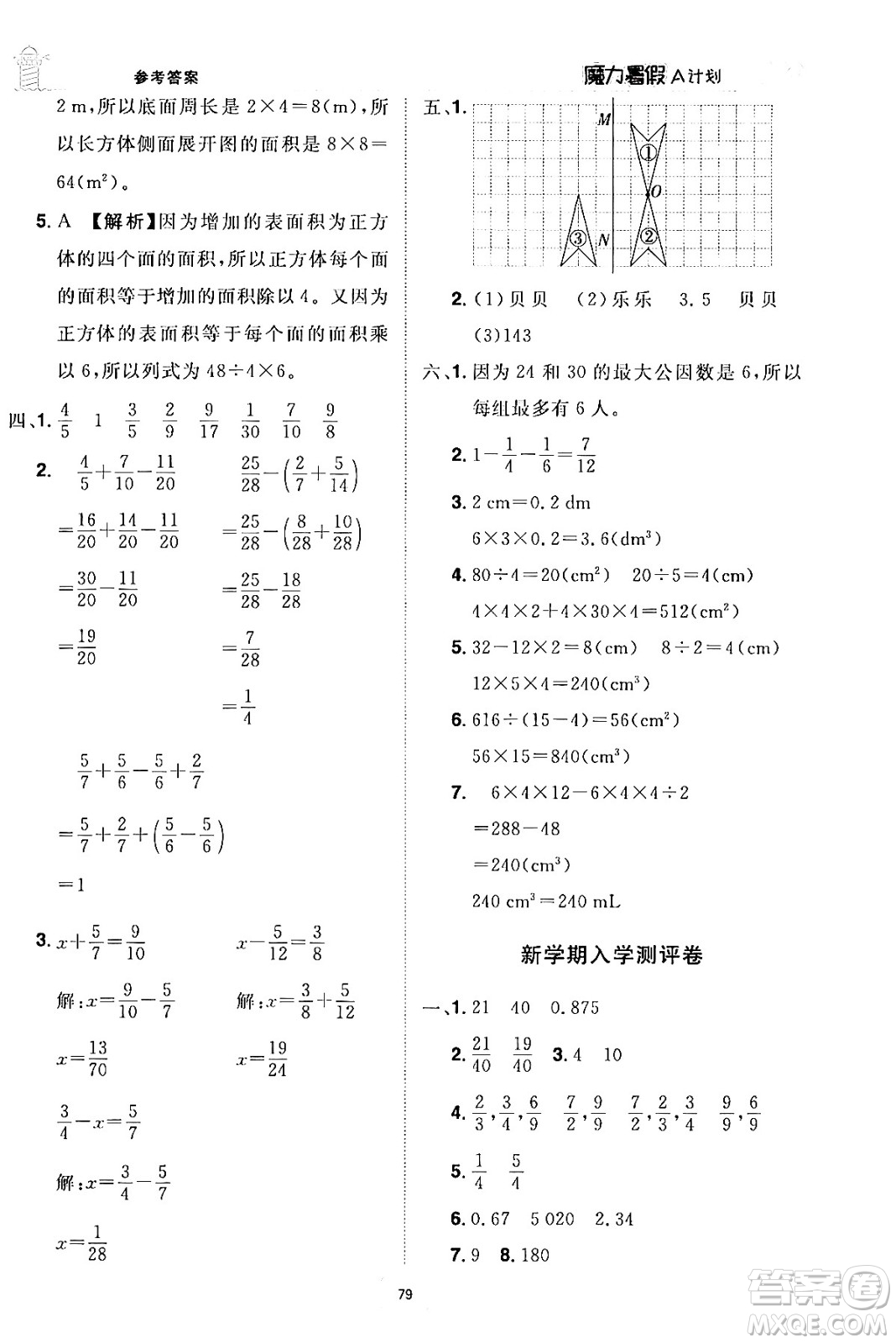 江西美術(shù)出版社2024年學(xué)海風(fēng)暴叢書魔力暑假A計劃五年級數(shù)學(xué)人教版答案