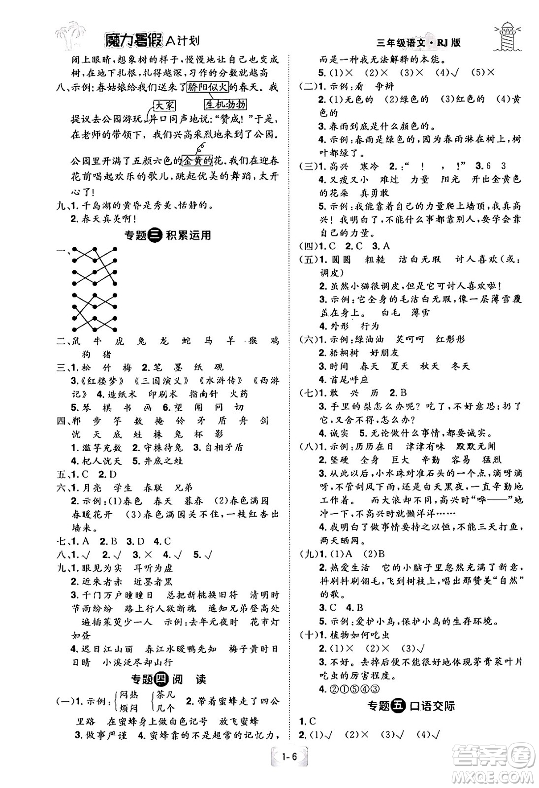 江西美術(shù)出版社2024年學(xué)海風(fēng)暴叢書魔力暑假A計(jì)劃三年級(jí)語文人教版答案