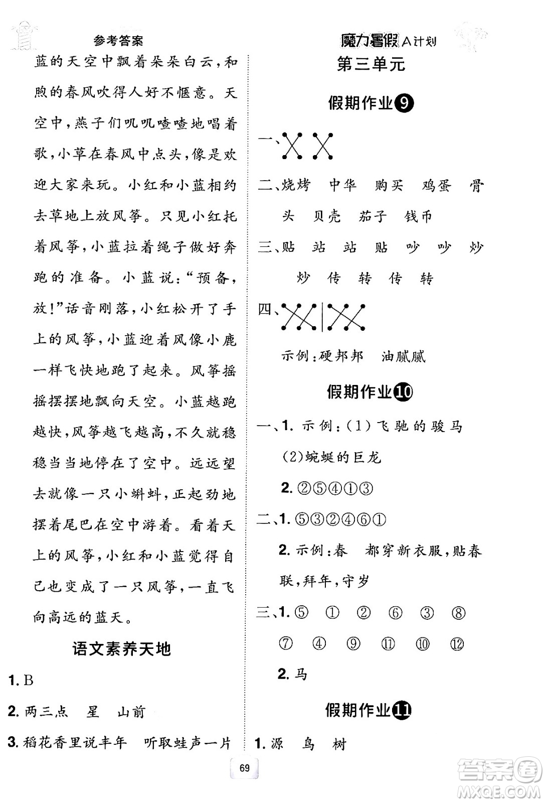 江西美術(shù)出版社2024年學(xué)海風(fēng)暴叢書(shū)魔力暑假A計(jì)劃二年級(jí)語(yǔ)文人教版答案