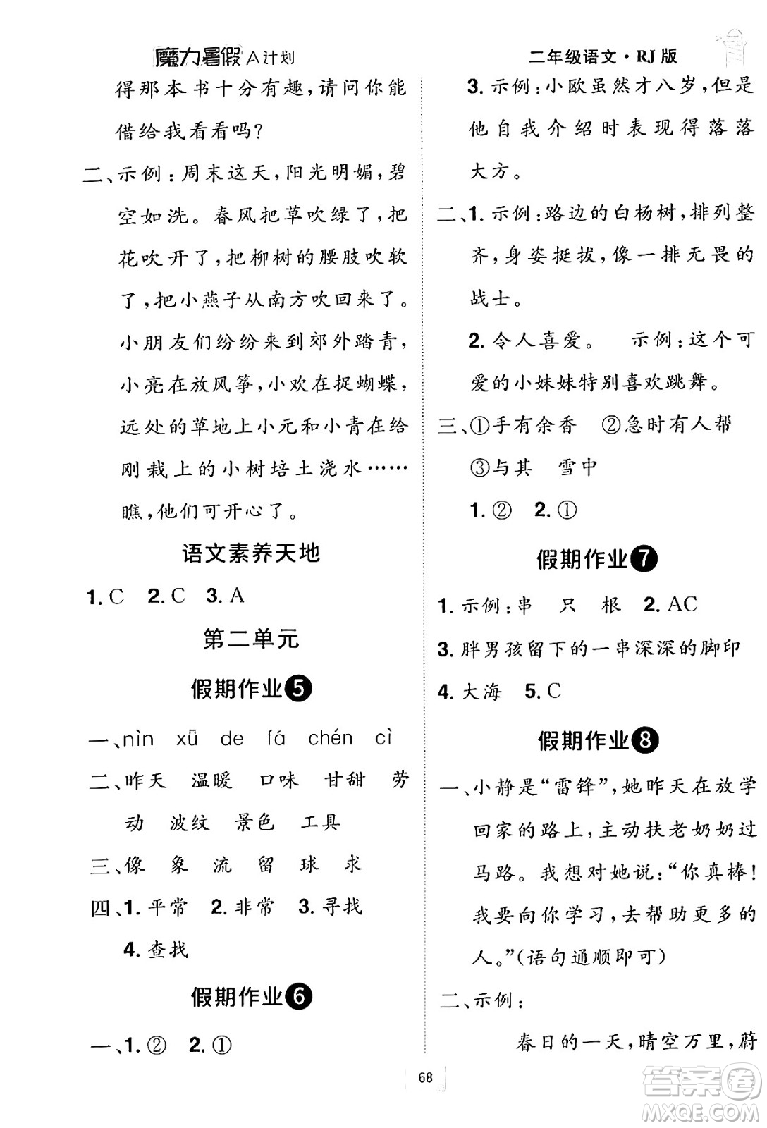 江西美術(shù)出版社2024年學(xué)海風(fēng)暴叢書(shū)魔力暑假A計(jì)劃二年級(jí)語(yǔ)文人教版答案