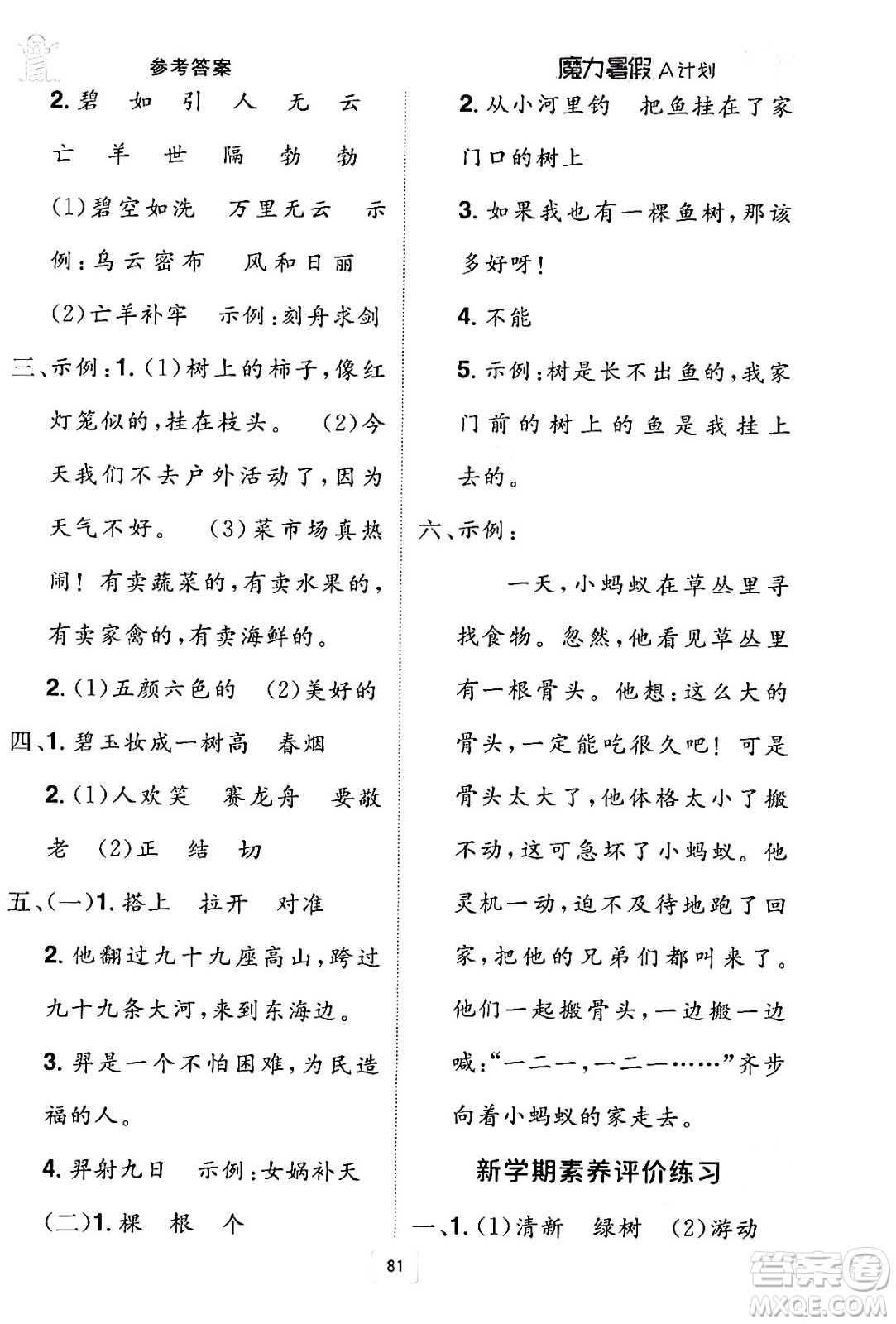 江西美術(shù)出版社2024年學(xué)海風(fēng)暴叢書(shū)魔力暑假A計(jì)劃二年級(jí)語(yǔ)文人教版答案