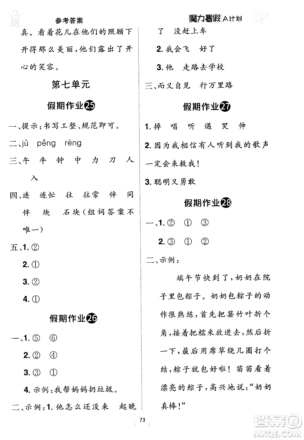 江西美術(shù)出版社2024年學(xué)海風(fēng)暴叢書魔力暑假A計劃一年級語文人教版答案