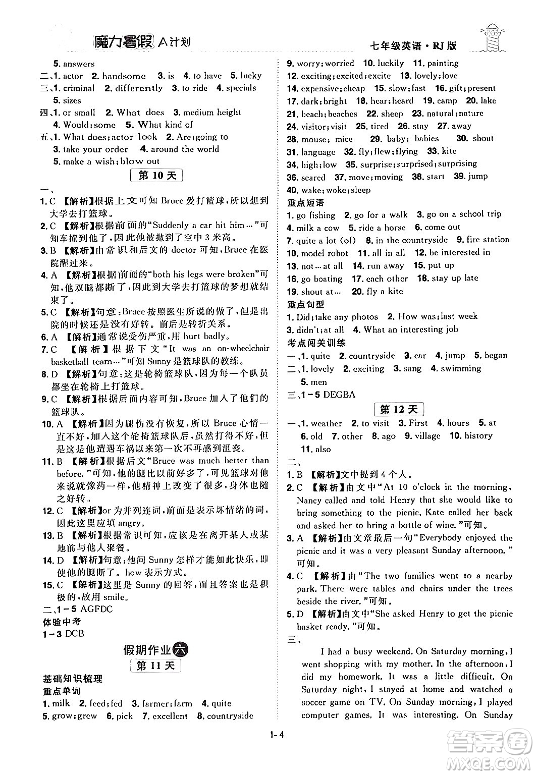 江西美術(shù)出版社2024年學(xué)海風(fēng)暴叢書(shū)魔力暑假A計(jì)劃七年級(jí)英語(yǔ)人教版答案