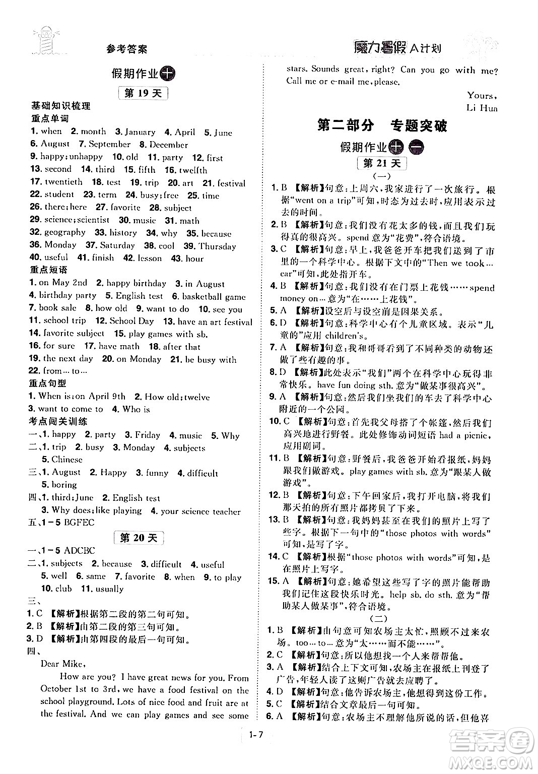 江西美術(shù)出版社2024年學(xué)海風(fēng)暴叢書(shū)魔力暑假A計(jì)劃七年級(jí)英語(yǔ)人教版答案