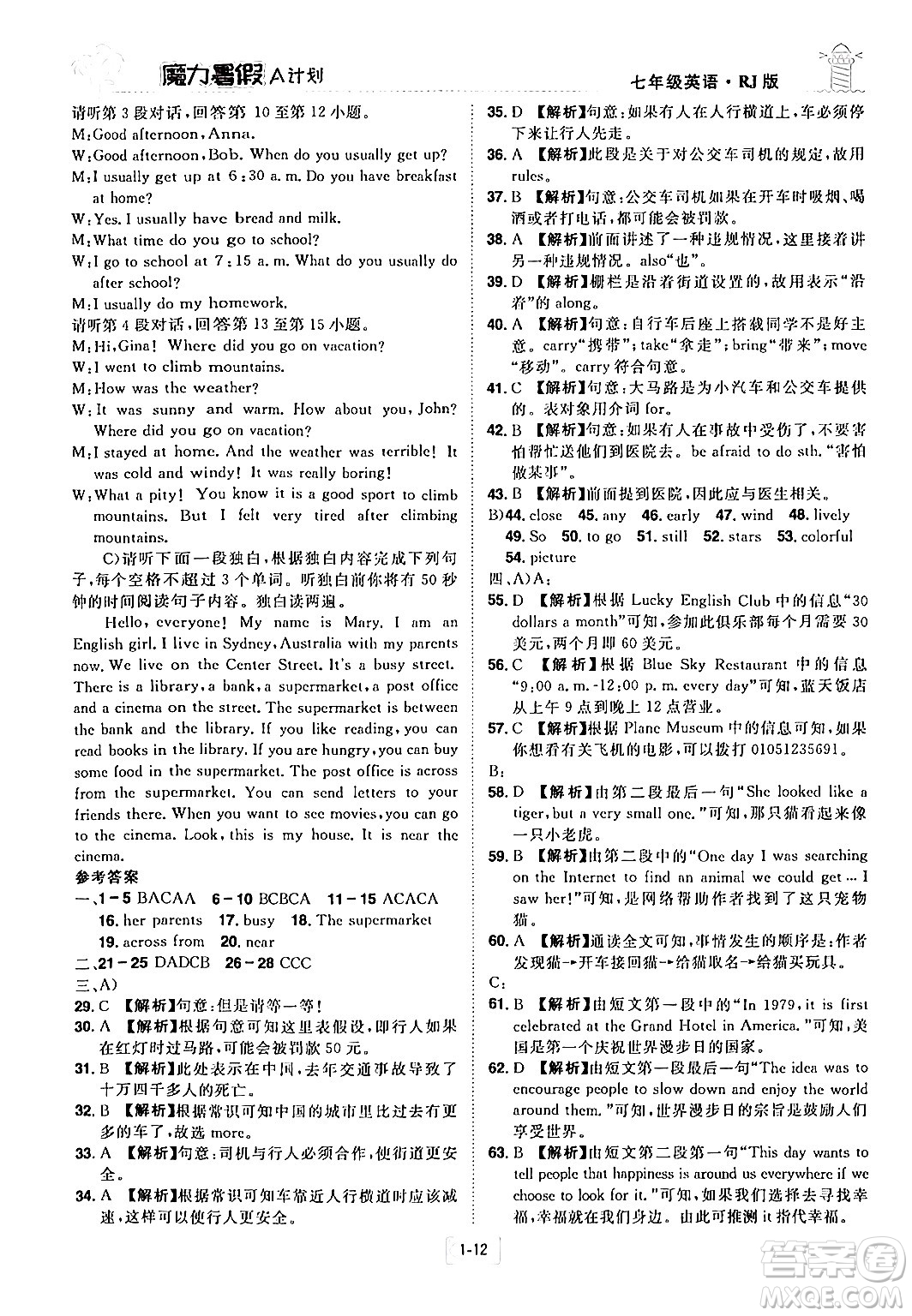 江西美術(shù)出版社2024年學(xué)海風(fēng)暴叢書(shū)魔力暑假A計(jì)劃七年級(jí)英語(yǔ)人教版答案