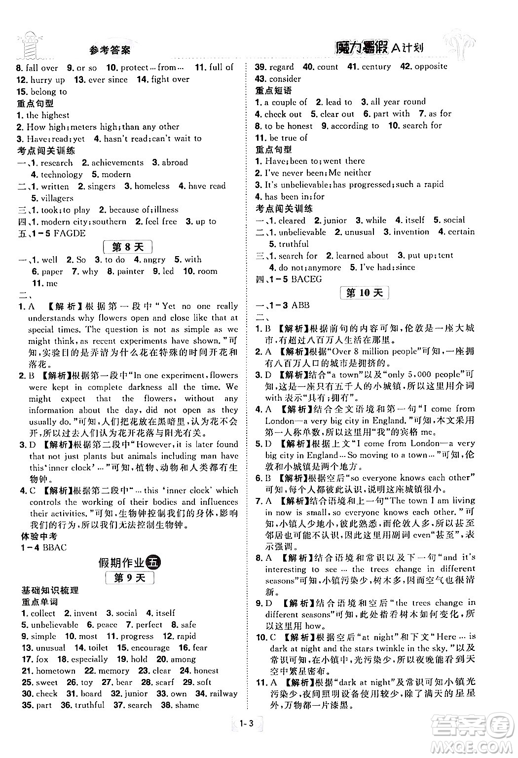 江西美術(shù)出版社2024年學(xué)海風(fēng)暴叢書魔力暑假A計(jì)劃八年級(jí)英語人教版答案