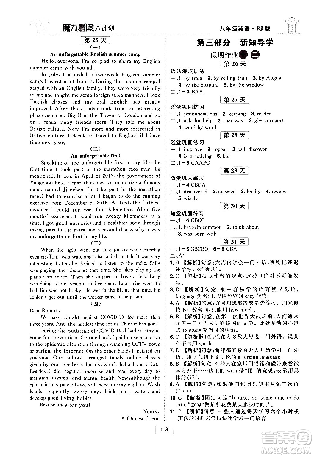 江西美術(shù)出版社2024年學(xué)海風(fēng)暴叢書魔力暑假A計(jì)劃八年級(jí)英語人教版答案