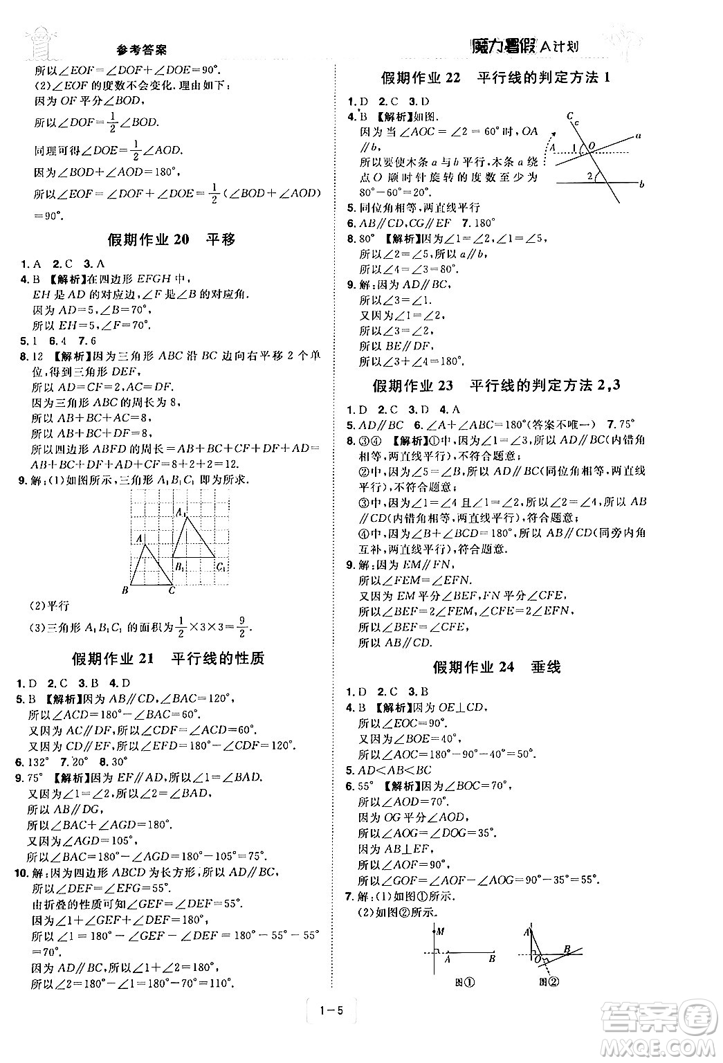 江西美術(shù)出版社2024年學(xué)海風(fēng)暴叢書(shū)魔力暑假A計(jì)劃七年級(jí)數(shù)學(xué)湘教版答案