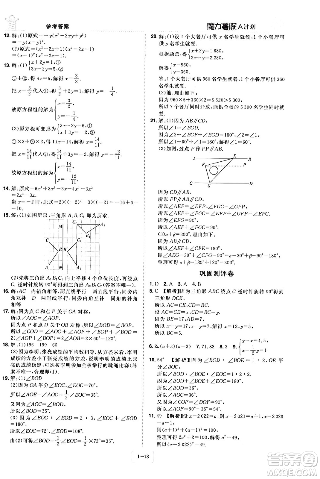 江西美術(shù)出版社2024年學(xué)海風(fēng)暴叢書(shū)魔力暑假A計(jì)劃七年級(jí)數(shù)學(xué)湘教版答案