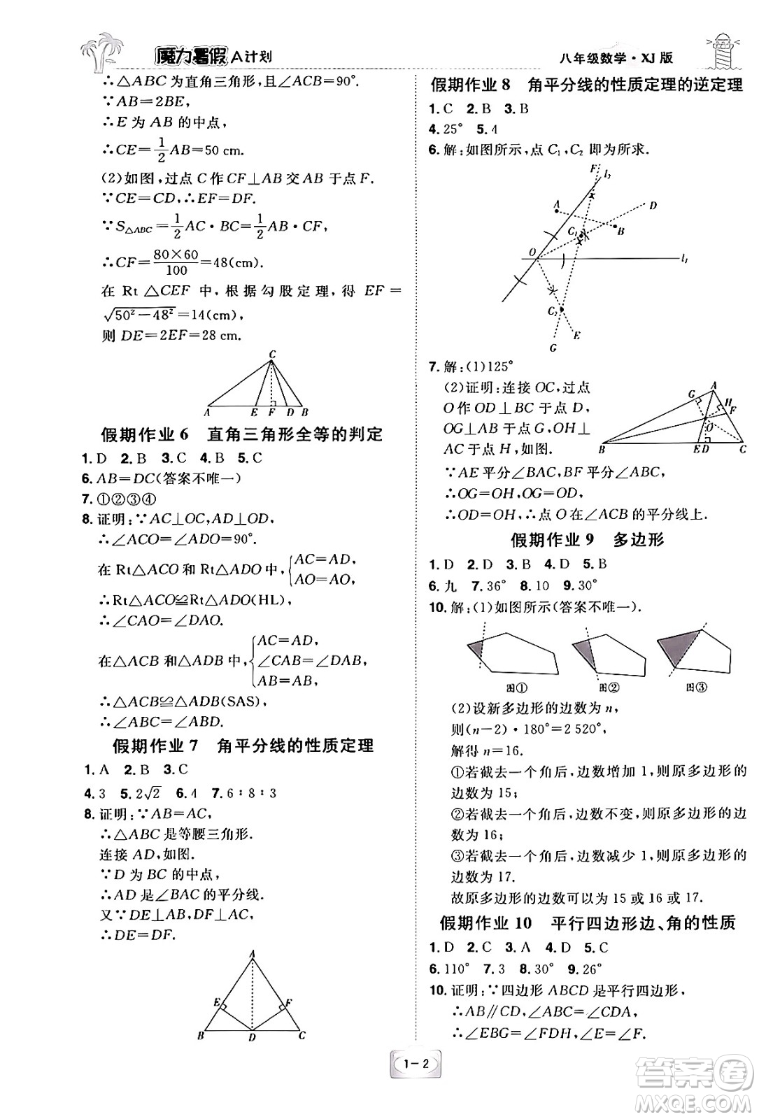 江西美術(shù)出版社2024年學(xué)海風(fēng)暴叢書(shū)魔力暑假A計(jì)劃八年級(jí)數(shù)學(xué)湘教版答案