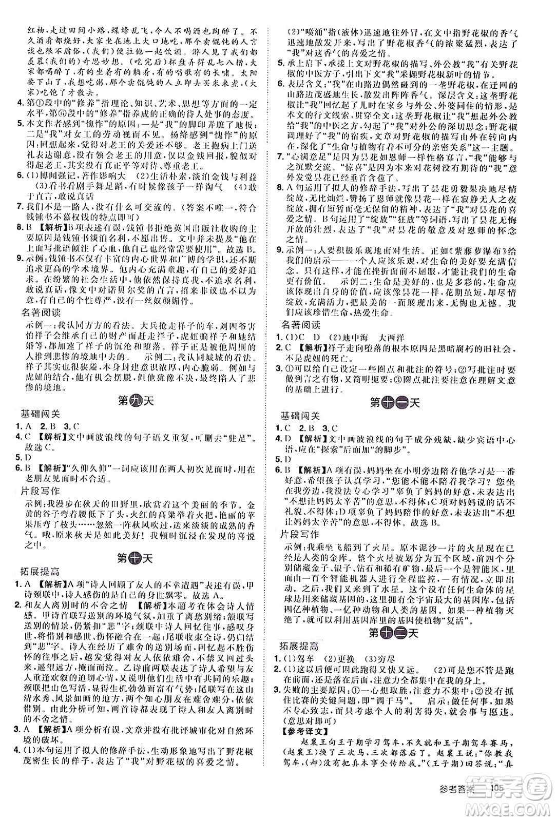 江西美術(shù)出版社2024年學(xué)海風(fēng)暴叢書(shū)魔力暑假A計(jì)劃七年級(jí)語(yǔ)文人教版答案