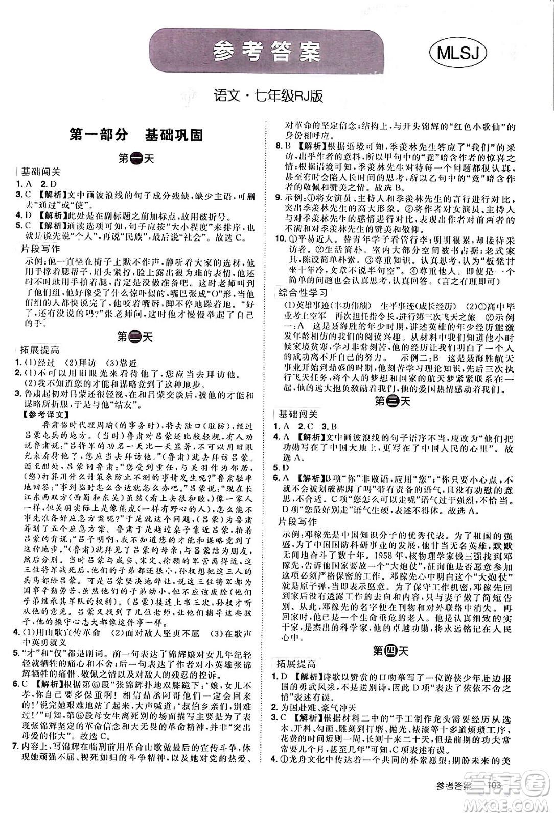 江西美術(shù)出版社2024年學(xué)海風(fēng)暴叢書(shū)魔力暑假A計(jì)劃七年級(jí)語(yǔ)文人教版答案