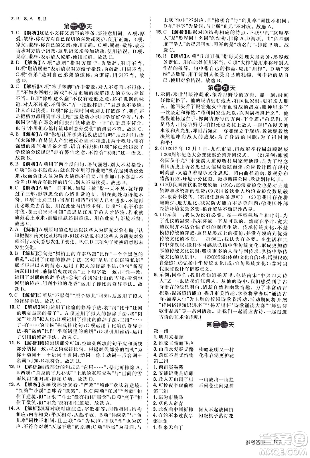 江西美術(shù)出版社2024年學(xué)海風(fēng)暴叢書(shū)魔力暑假A計(jì)劃七年級(jí)語(yǔ)文人教版答案