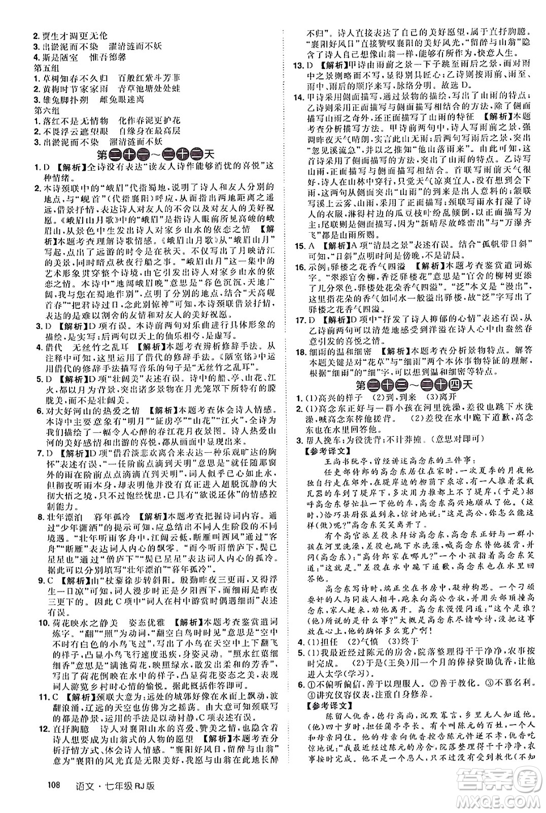 江西美術(shù)出版社2024年學(xué)海風(fēng)暴叢書(shū)魔力暑假A計(jì)劃七年級(jí)語(yǔ)文人教版答案