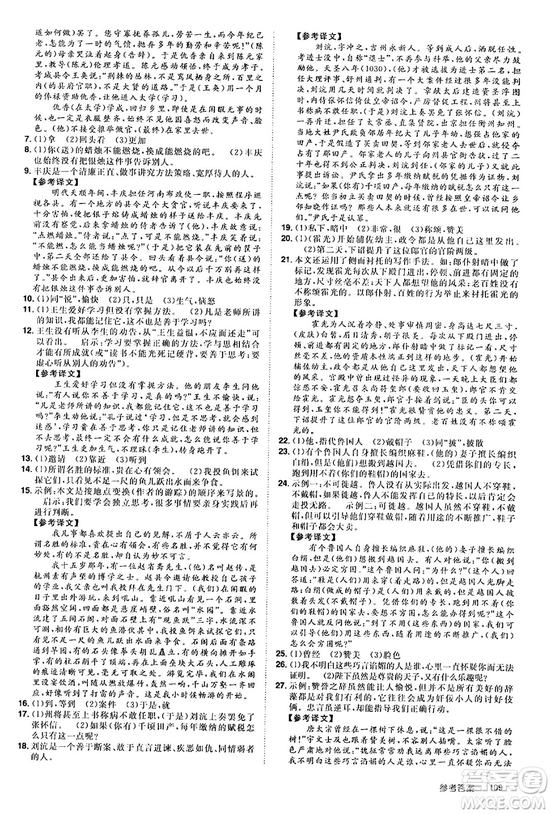 江西美術(shù)出版社2024年學(xué)海風(fēng)暴叢書(shū)魔力暑假A計(jì)劃七年級(jí)語(yǔ)文人教版答案