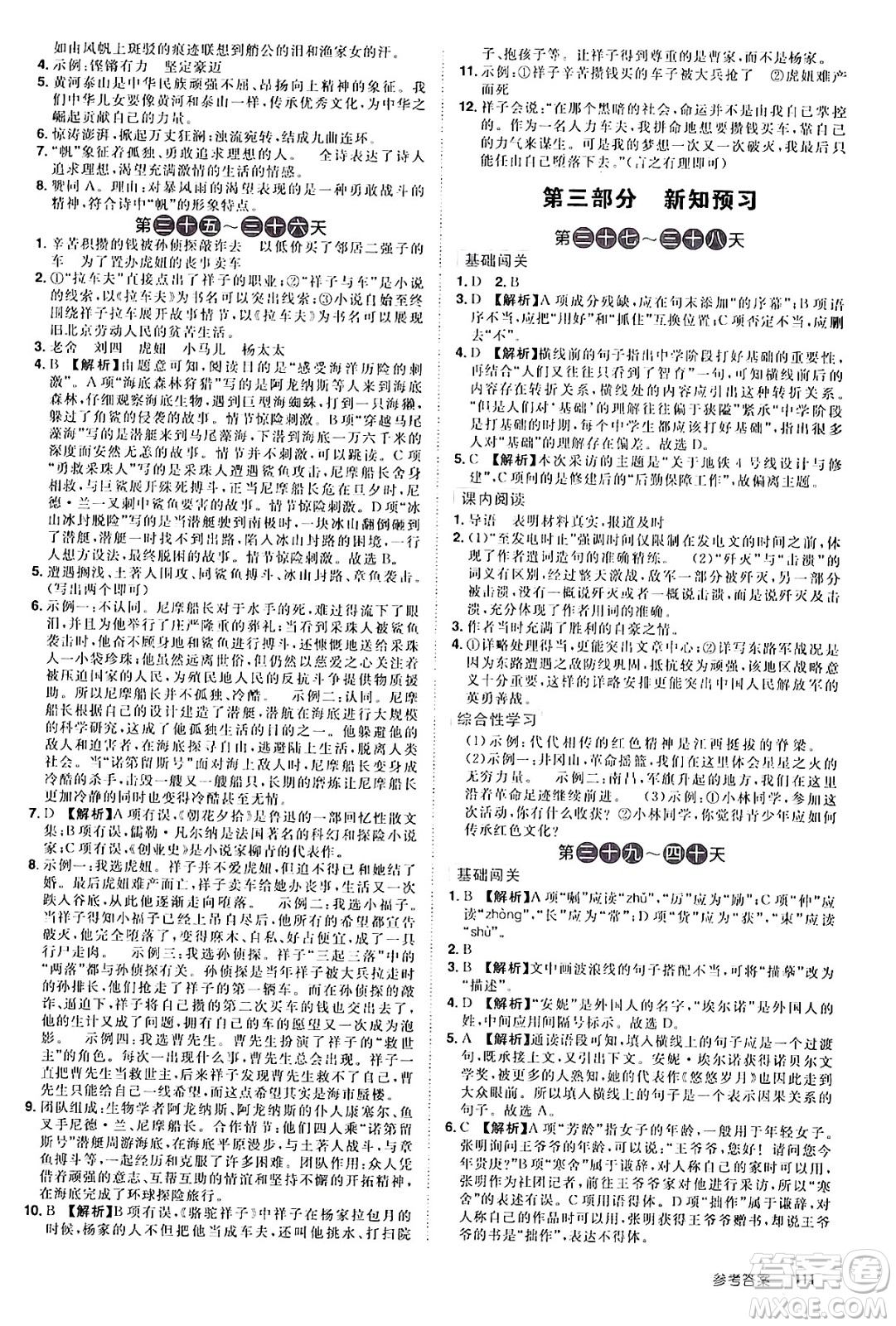 江西美術(shù)出版社2024年學(xué)海風(fēng)暴叢書(shū)魔力暑假A計(jì)劃七年級(jí)語(yǔ)文人教版答案