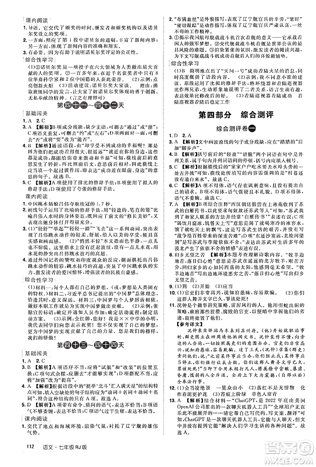 江西美術(shù)出版社2024年學(xué)海風(fēng)暴叢書(shū)魔力暑假A計(jì)劃七年級(jí)語(yǔ)文人教版答案