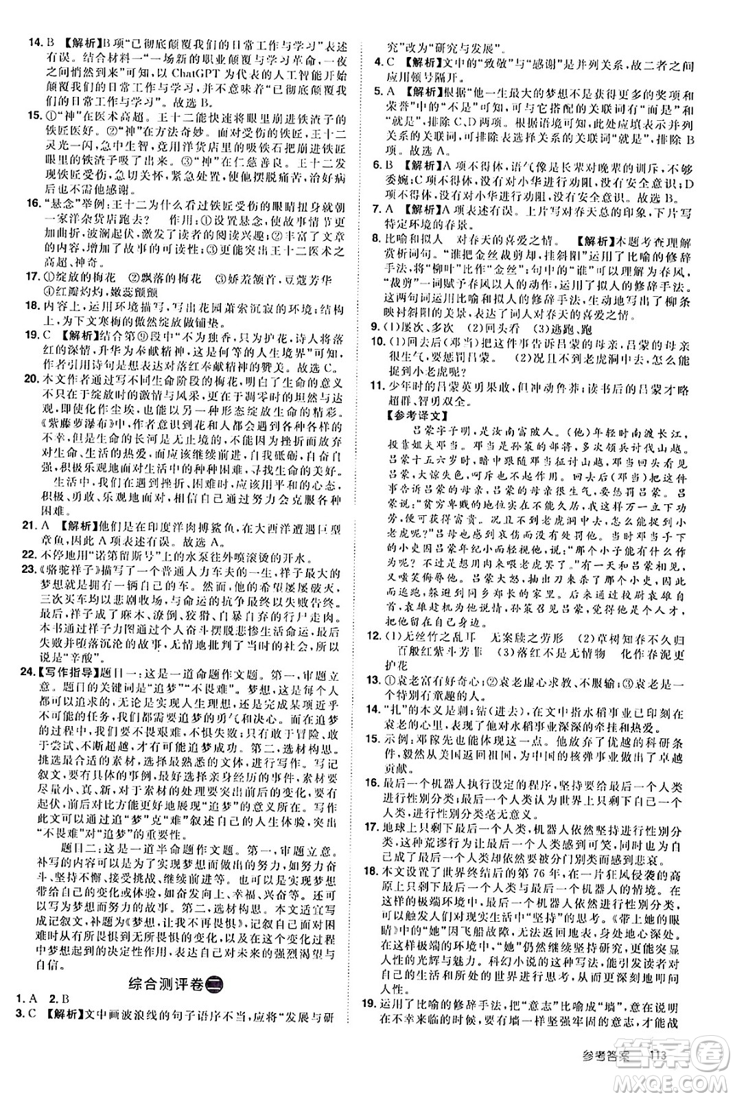 江西美術(shù)出版社2024年學(xué)海風(fēng)暴叢書(shū)魔力暑假A計(jì)劃七年級(jí)語(yǔ)文人教版答案