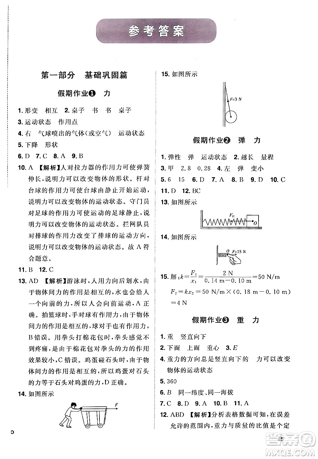 江西美術(shù)出版社2024年學(xué)海風(fēng)暴叢書魔力暑假A計(jì)劃八年級(jí)物理人教版答案