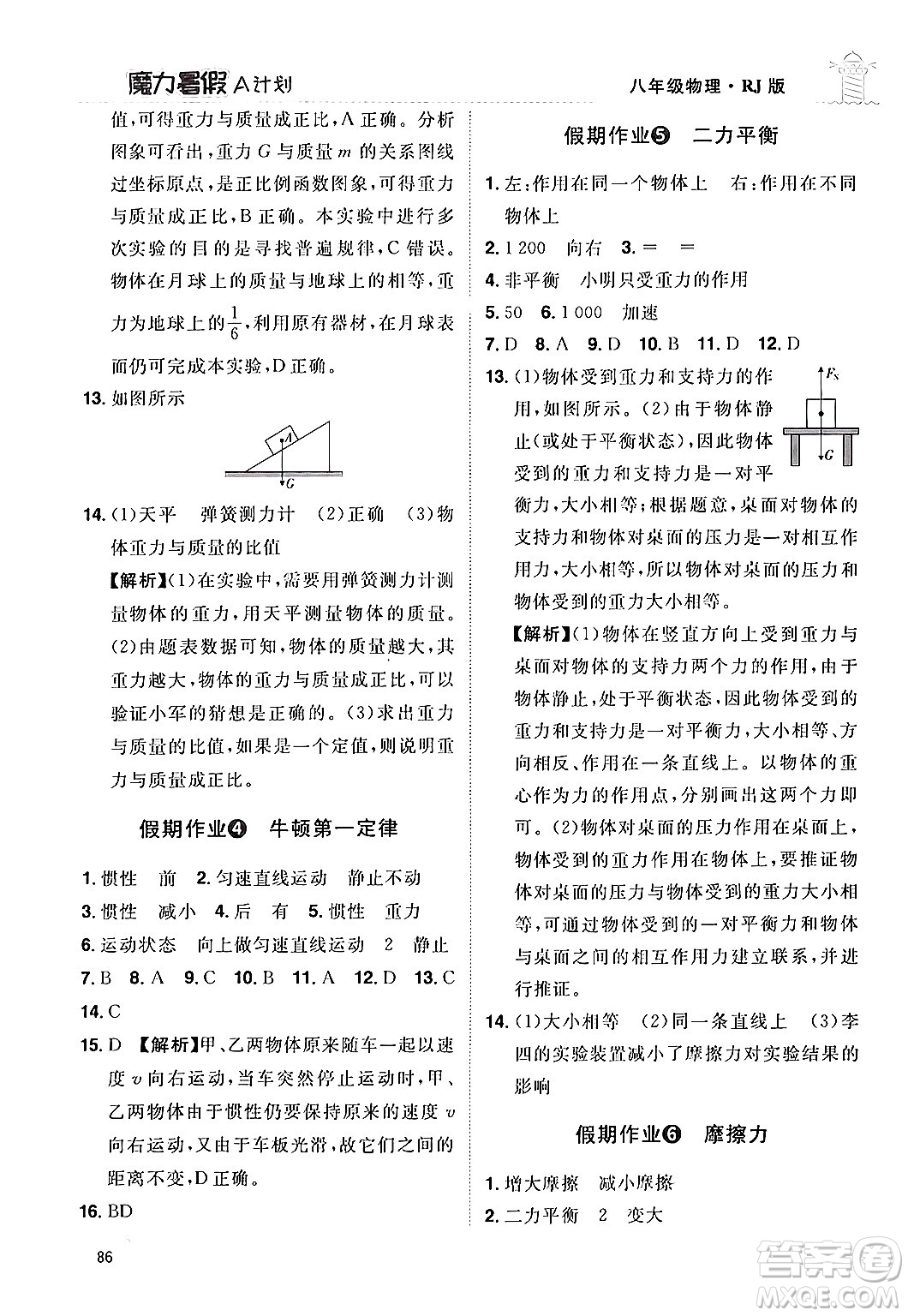 江西美術(shù)出版社2024年學(xué)海風(fēng)暴叢書魔力暑假A計(jì)劃八年級(jí)物理人教版答案