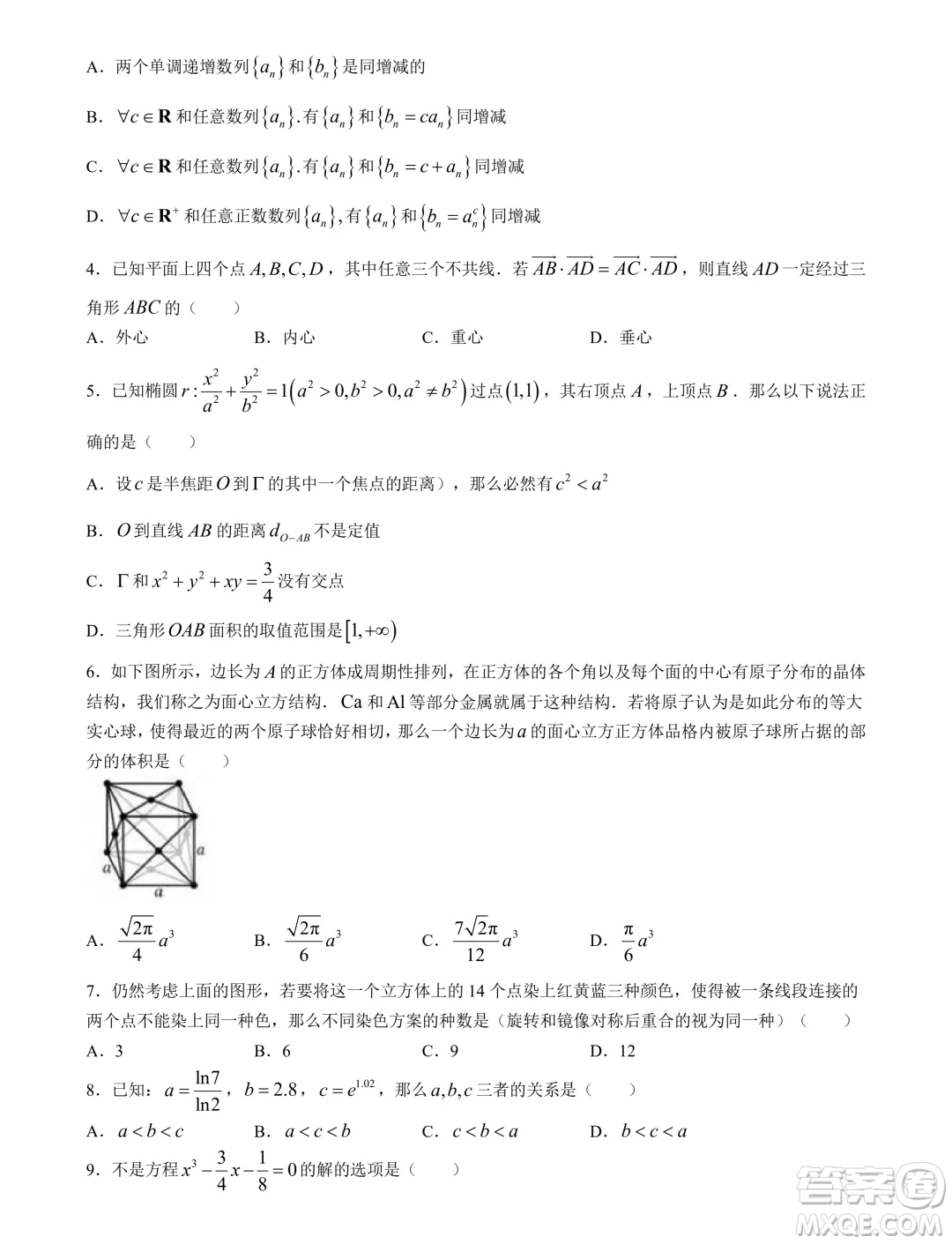 2025屆高三天樞杯第二屆線上聯(lián)考數(shù)學試題答案