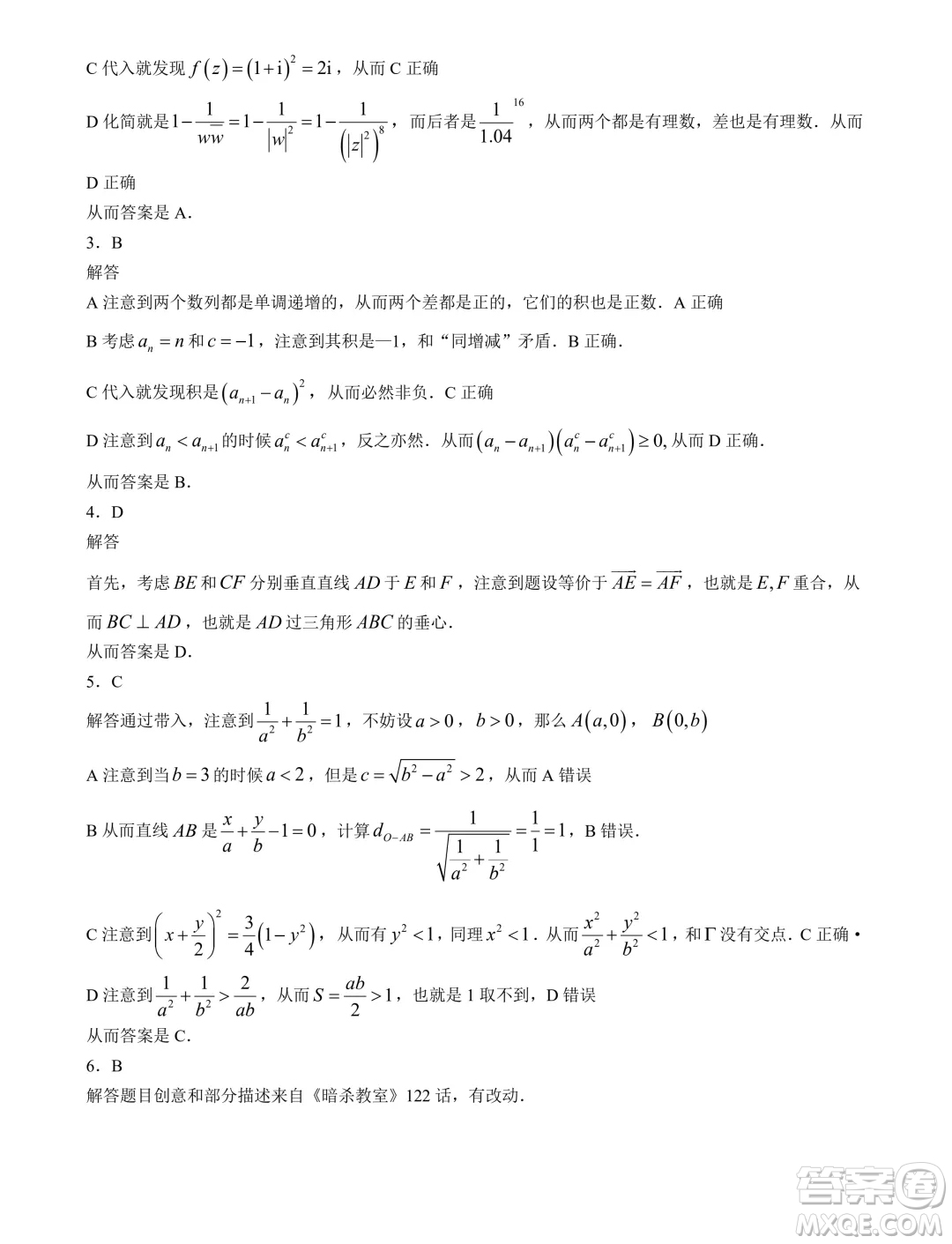 2025屆高三天樞杯第二屆線上聯(lián)考數(shù)學試題答案