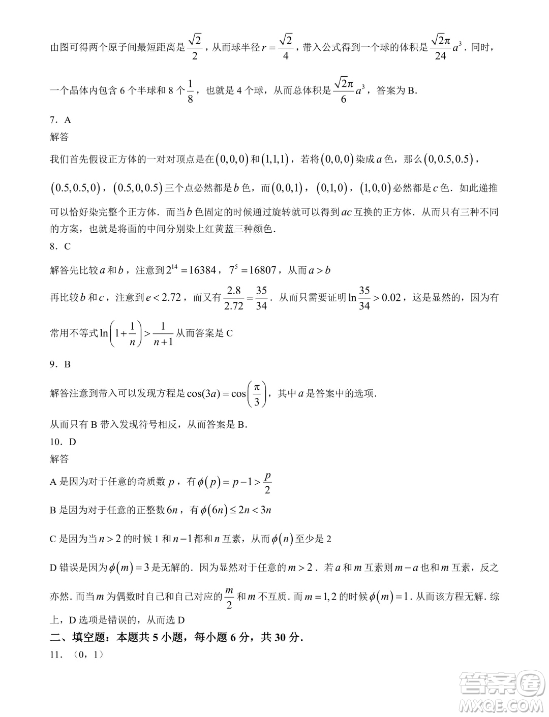 2025屆高三天樞杯第二屆線上聯(lián)考數(shù)學試題答案