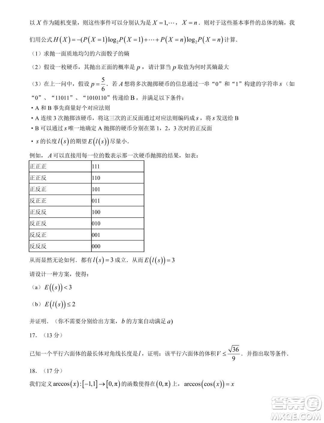 2025屆高三天樞杯第二屆線上聯(lián)考數(shù)學試題答案