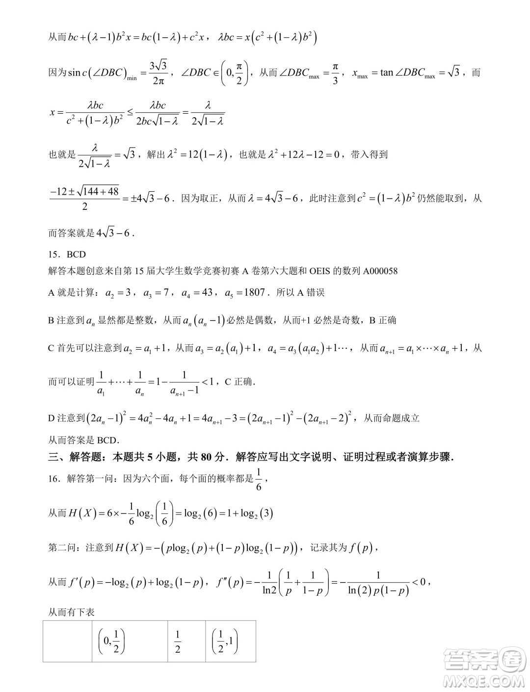 2025屆高三天樞杯第二屆線上聯(lián)考數(shù)學試題答案