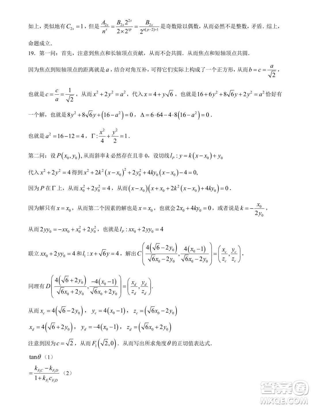 2025屆高三天樞杯第二屆線上聯(lián)考數(shù)學試題答案