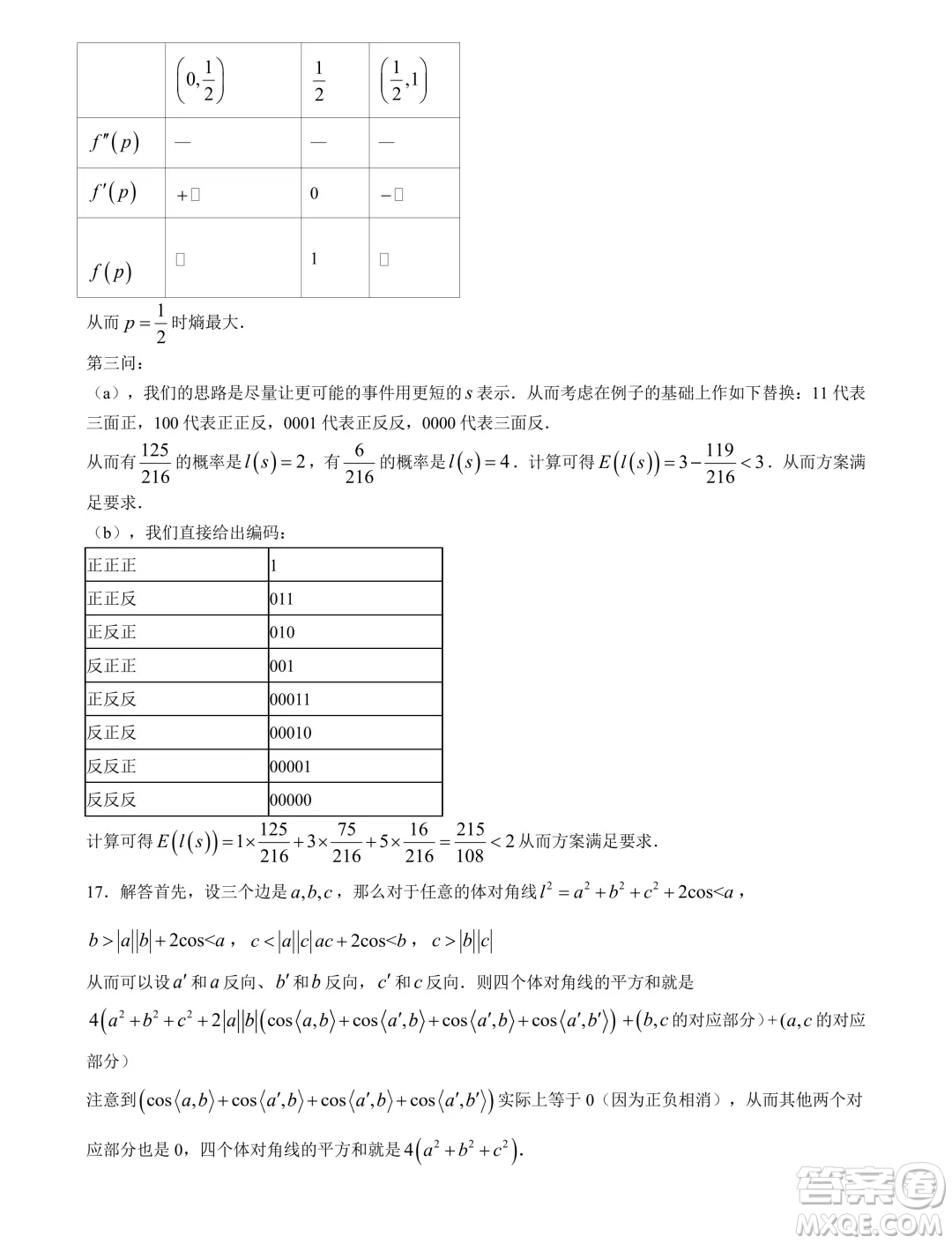 2025屆高三天樞杯第二屆線上聯(lián)考數(shù)學試題答案