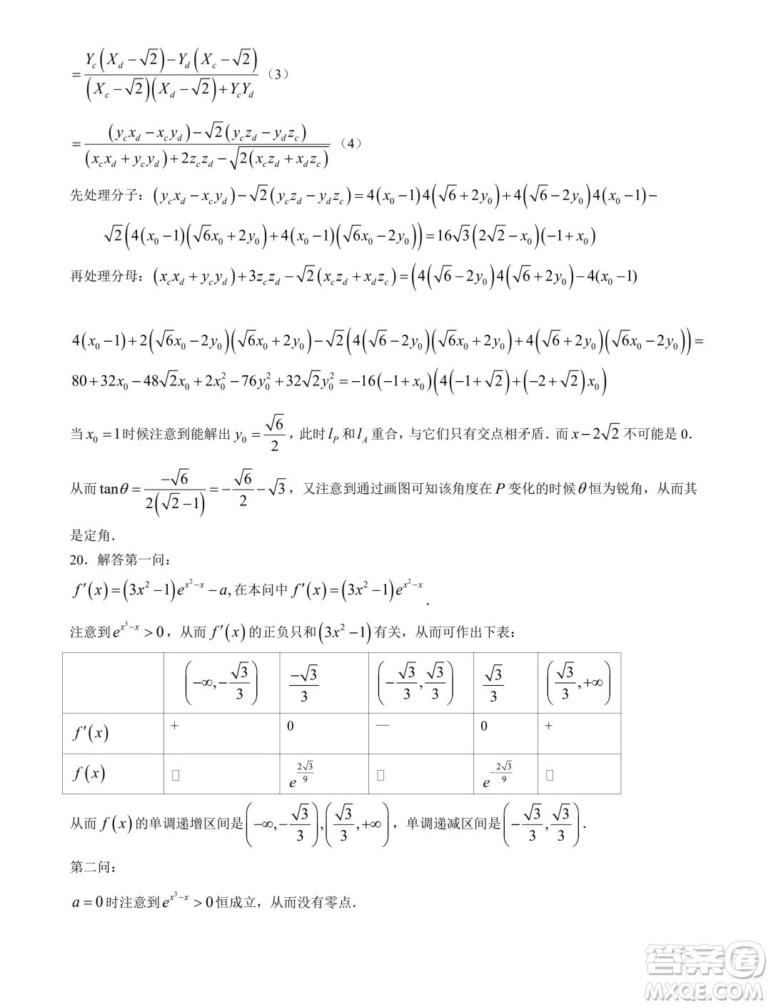 2025屆高三天樞杯第二屆線上聯(lián)考數(shù)學試題答案