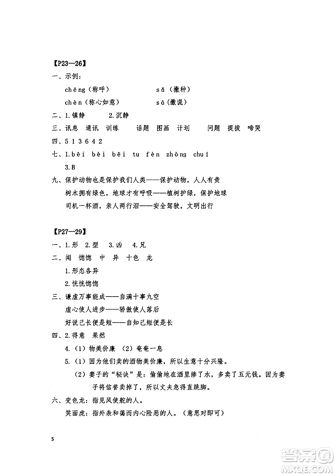 安徽少年兒童出版社2024年暑假作業(yè)三年級(jí)語(yǔ)文人教版答案