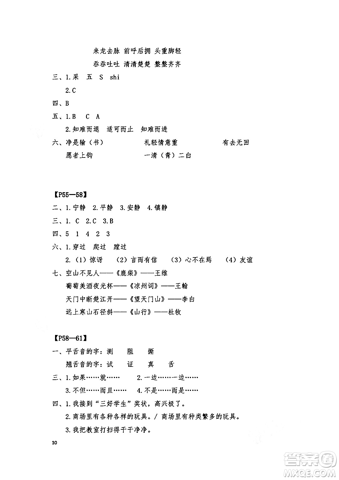 安徽少年兒童出版社2024年暑假作業(yè)三年級(jí)語(yǔ)文人教版答案