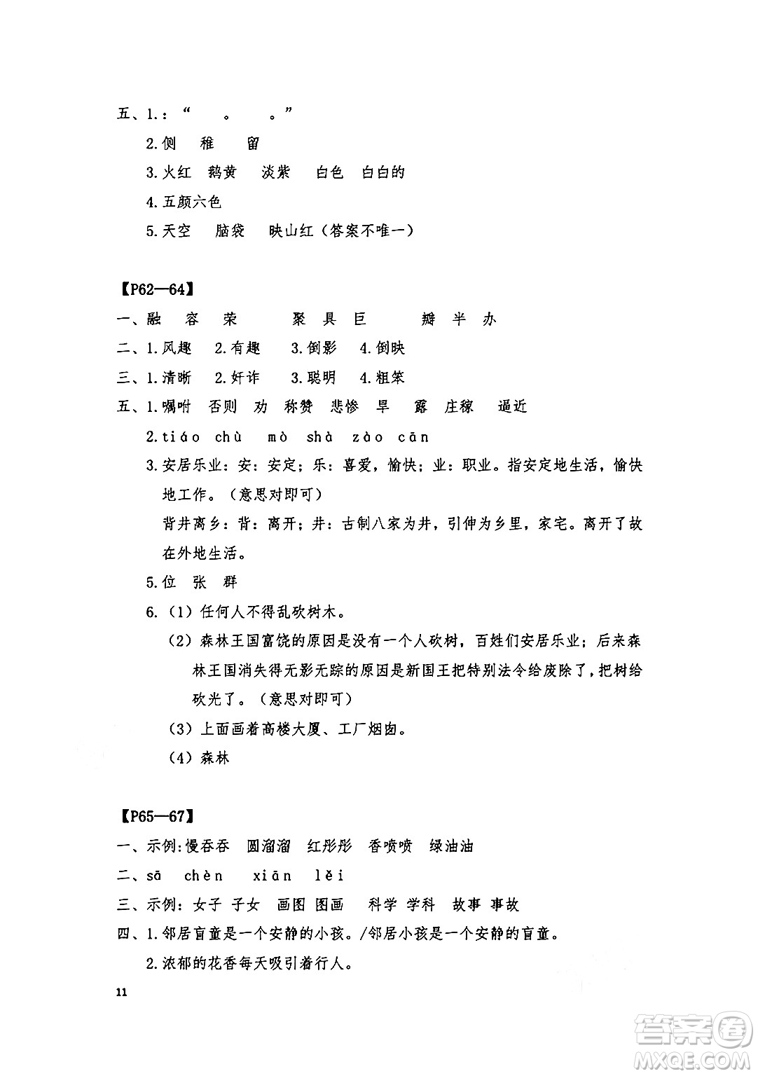 安徽少年兒童出版社2024年暑假作業(yè)三年級(jí)語(yǔ)文人教版答案