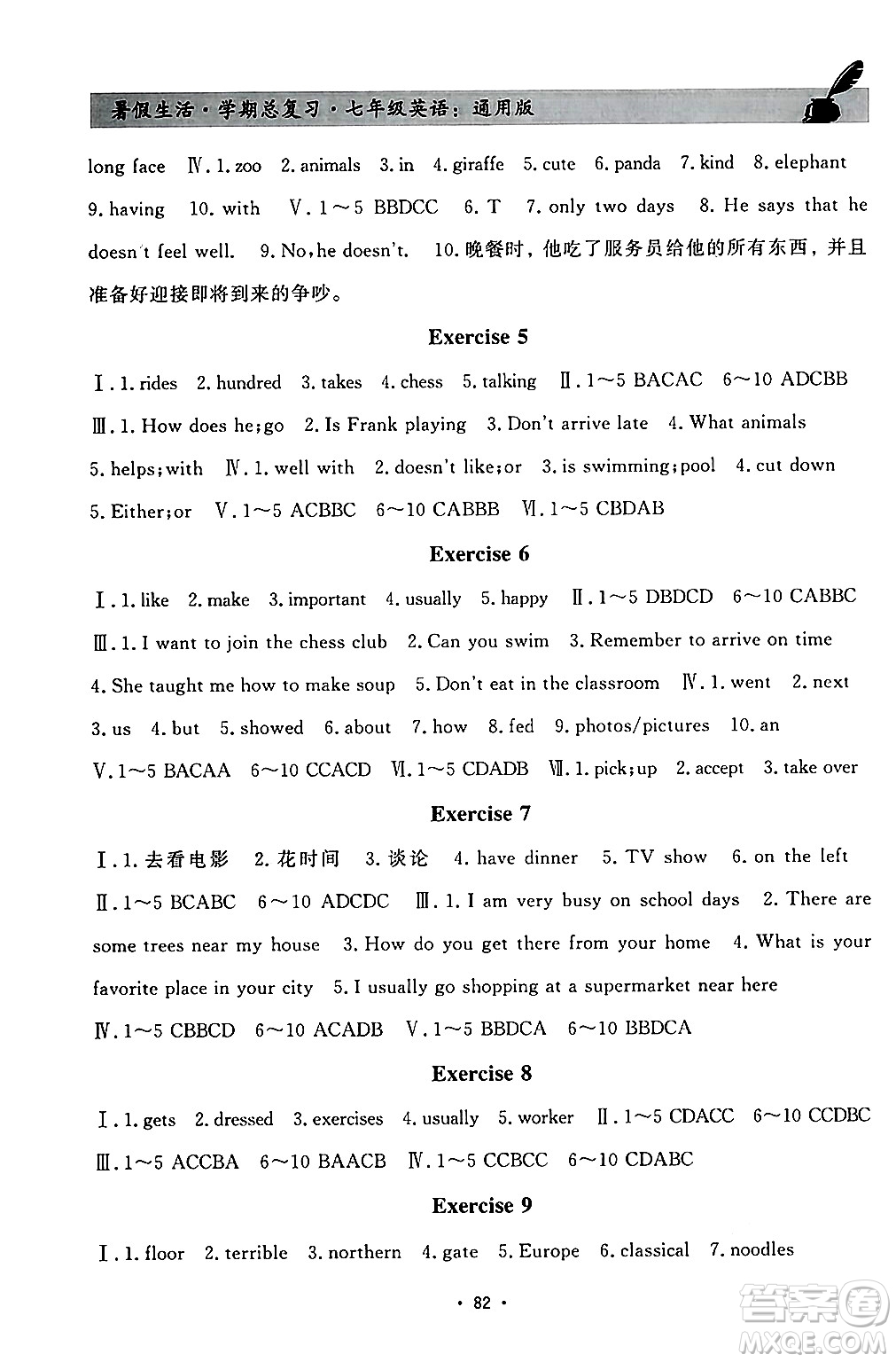 河北科學(xué)技術(shù)出版社2024年暑假生活暑假作業(yè)學(xué)期總復(fù)習(xí)七年級英語通用版答案