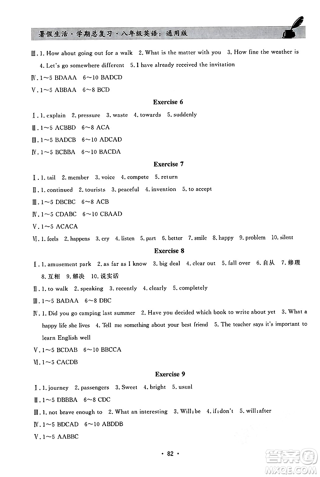 河北科學(xué)技術(shù)出版社2024年暑假生活暑假作業(yè)學(xué)期總復(fù)習(xí)八年級(jí)英語(yǔ)通用版答案