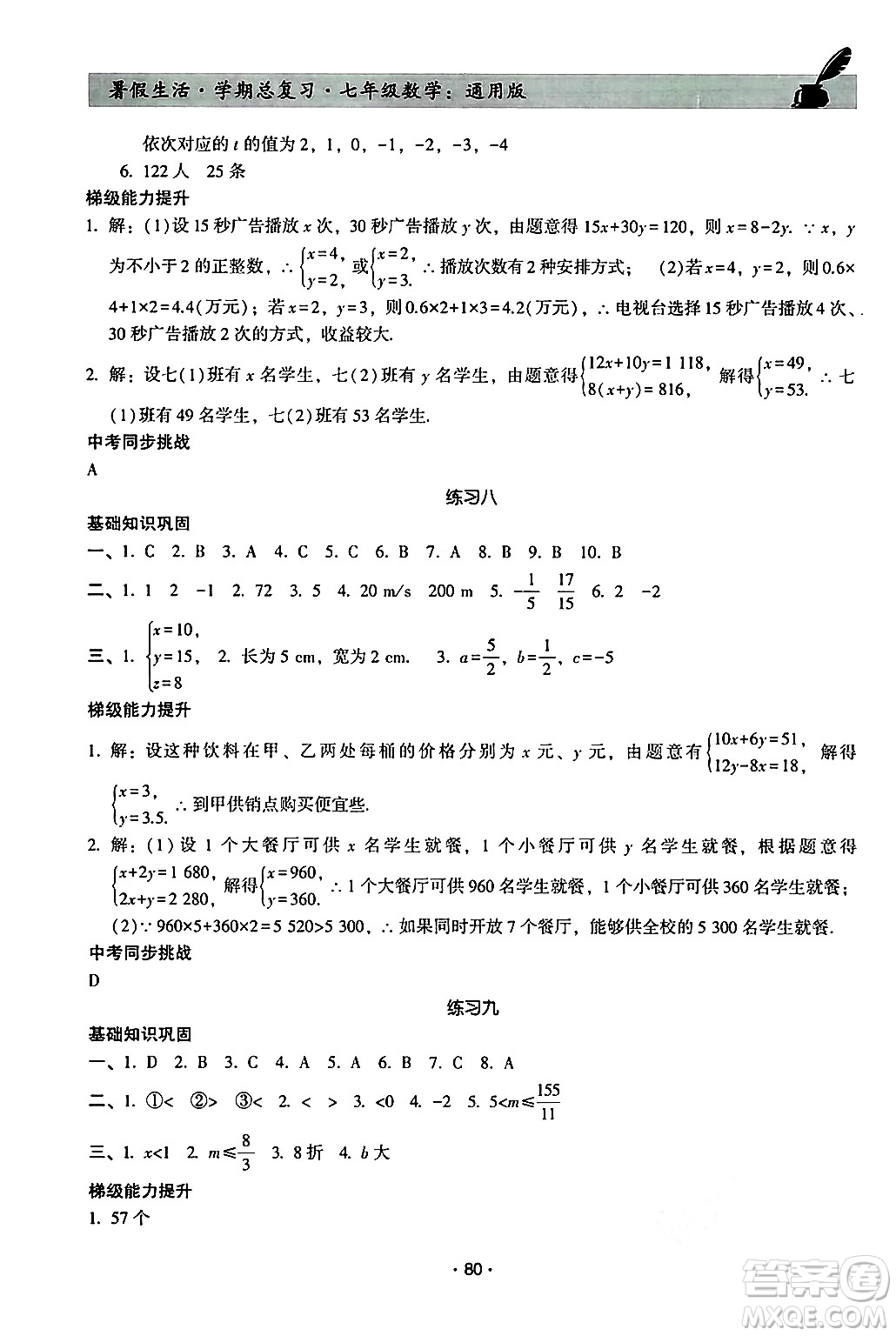 河北科學(xué)技術(shù)出版社2024年暑假生活暑假作業(yè)學(xué)期總復(fù)習(xí)七年級(jí)數(shù)學(xué)通用版答案