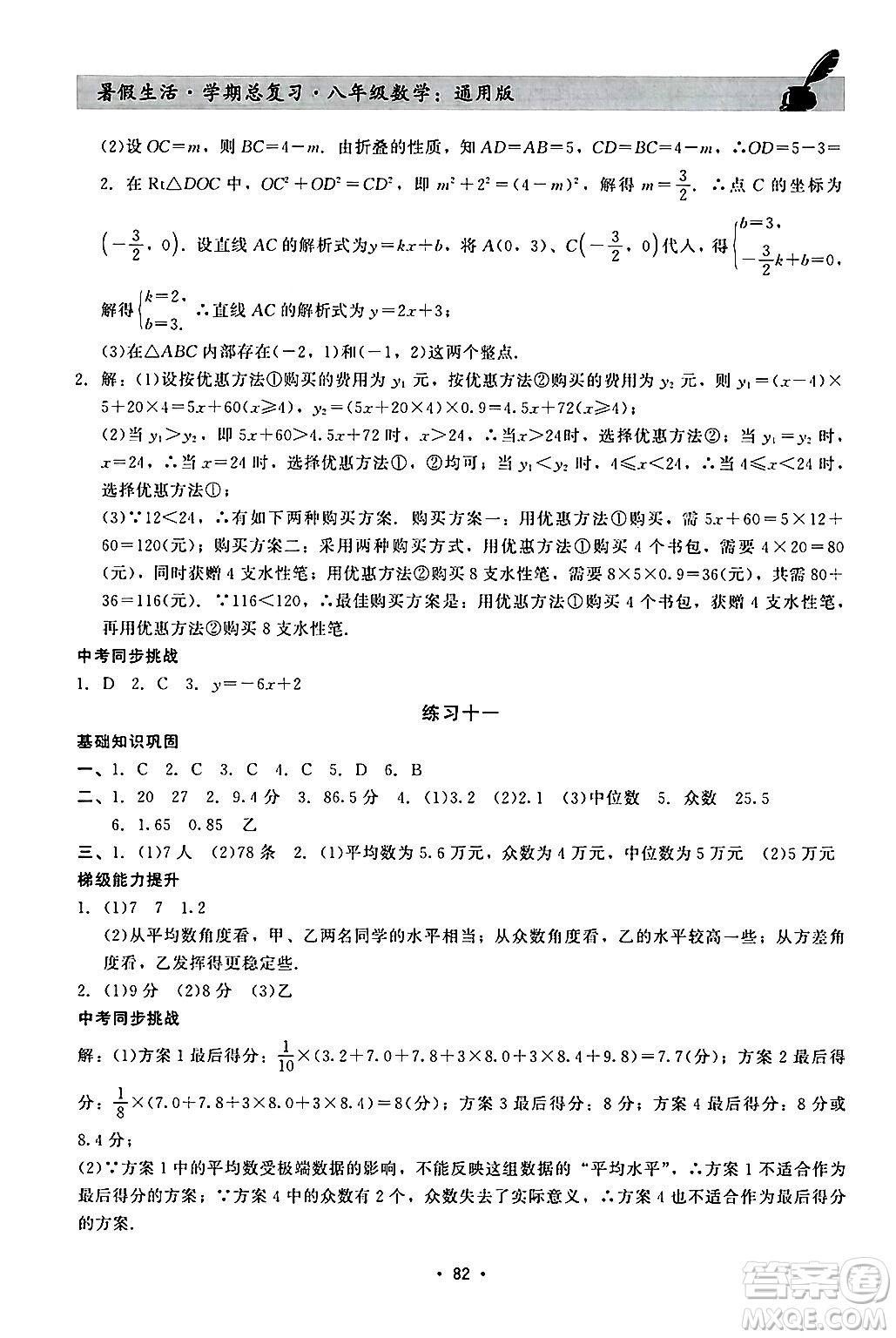 河北科學(xué)技術(shù)出版社2024年暑假生活暑假作業(yè)學(xué)期總復(fù)習(xí)八年級(jí)數(shù)學(xué)通用版答案