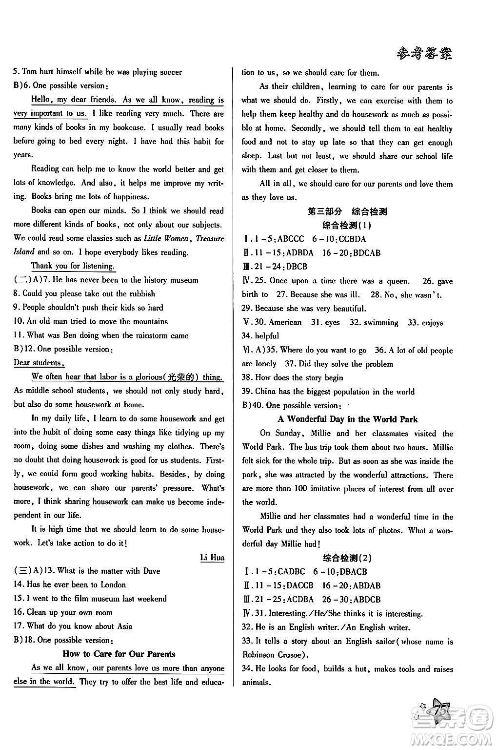 河北美術(shù)出版社2024年好學(xué)生暑假生活八年級(jí)英語(yǔ)通用版答案