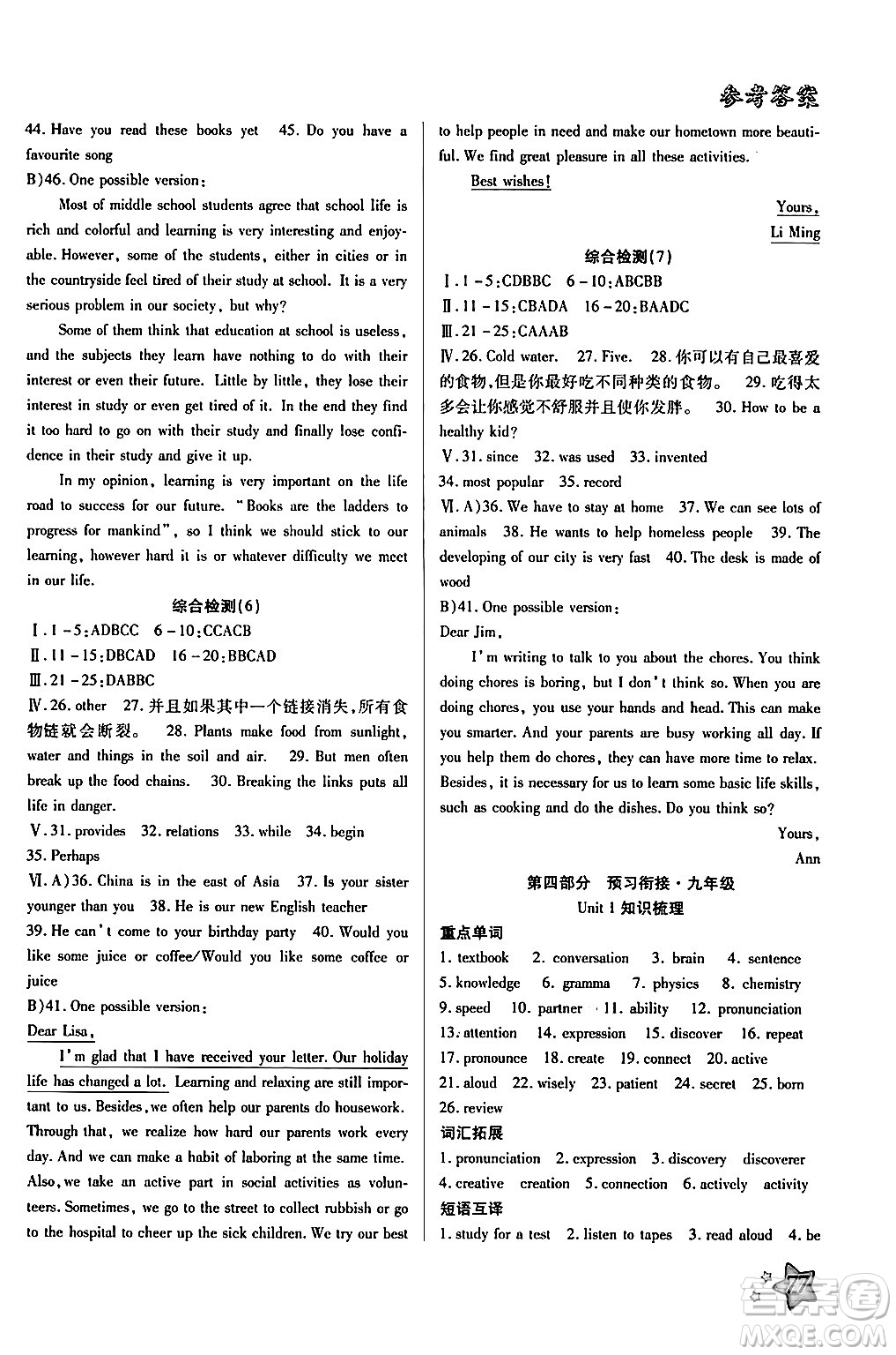 河北美術(shù)出版社2024年好學(xué)生暑假生活八年級(jí)英語(yǔ)通用版答案