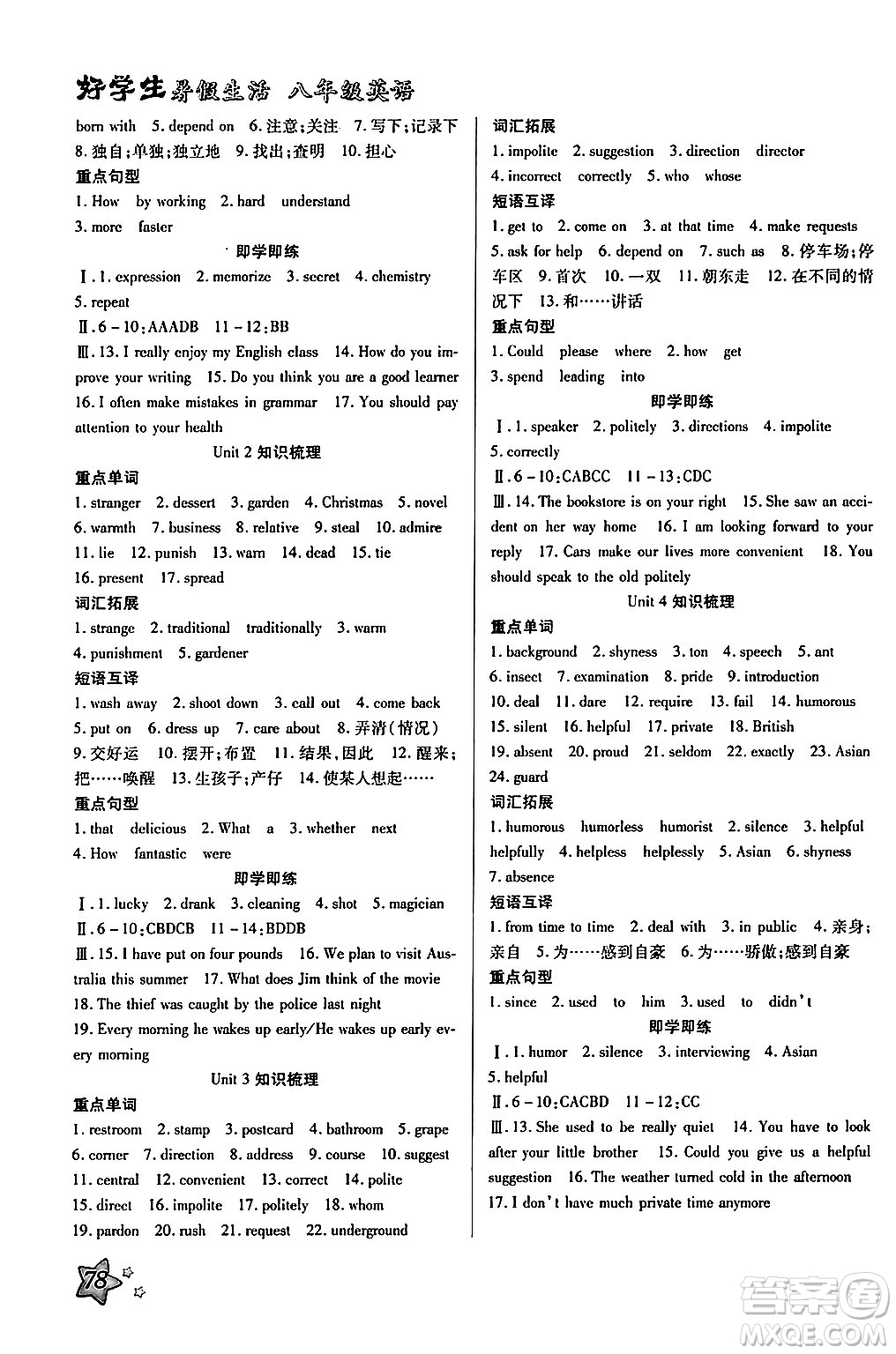 河北美術(shù)出版社2024年好學(xué)生暑假生活八年級(jí)英語(yǔ)通用版答案