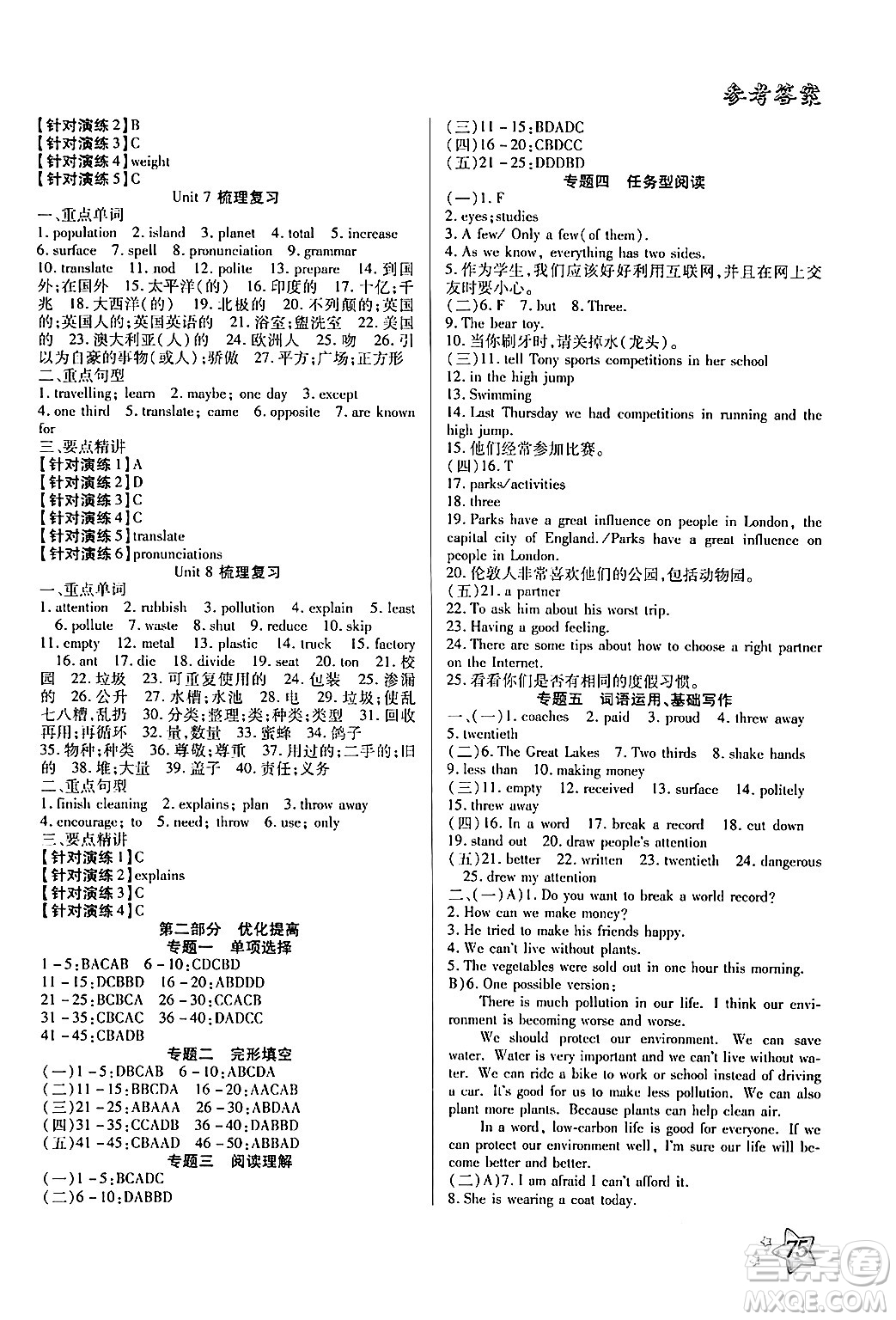 河北美術(shù)出版社2024年好學(xué)生暑假生活八年級(jí)英語(yǔ)冀教版答案