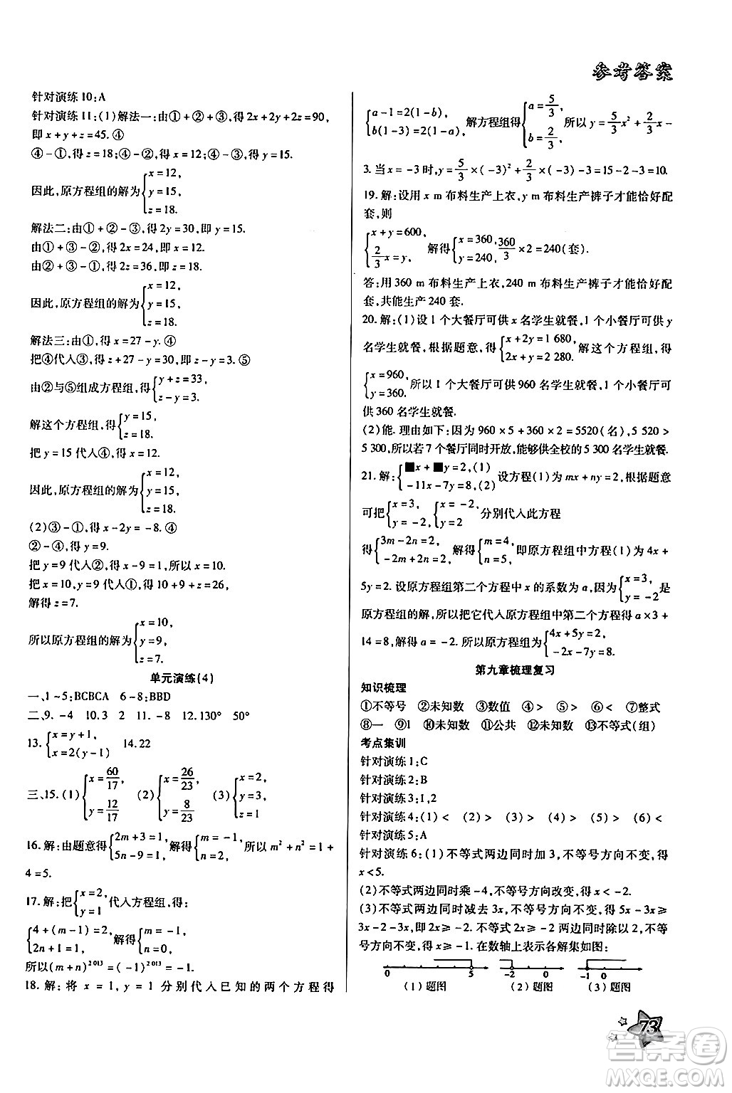 河北美術(shù)出版社2024年好學(xué)生暑假生活七年級數(shù)學(xué)通用版答案