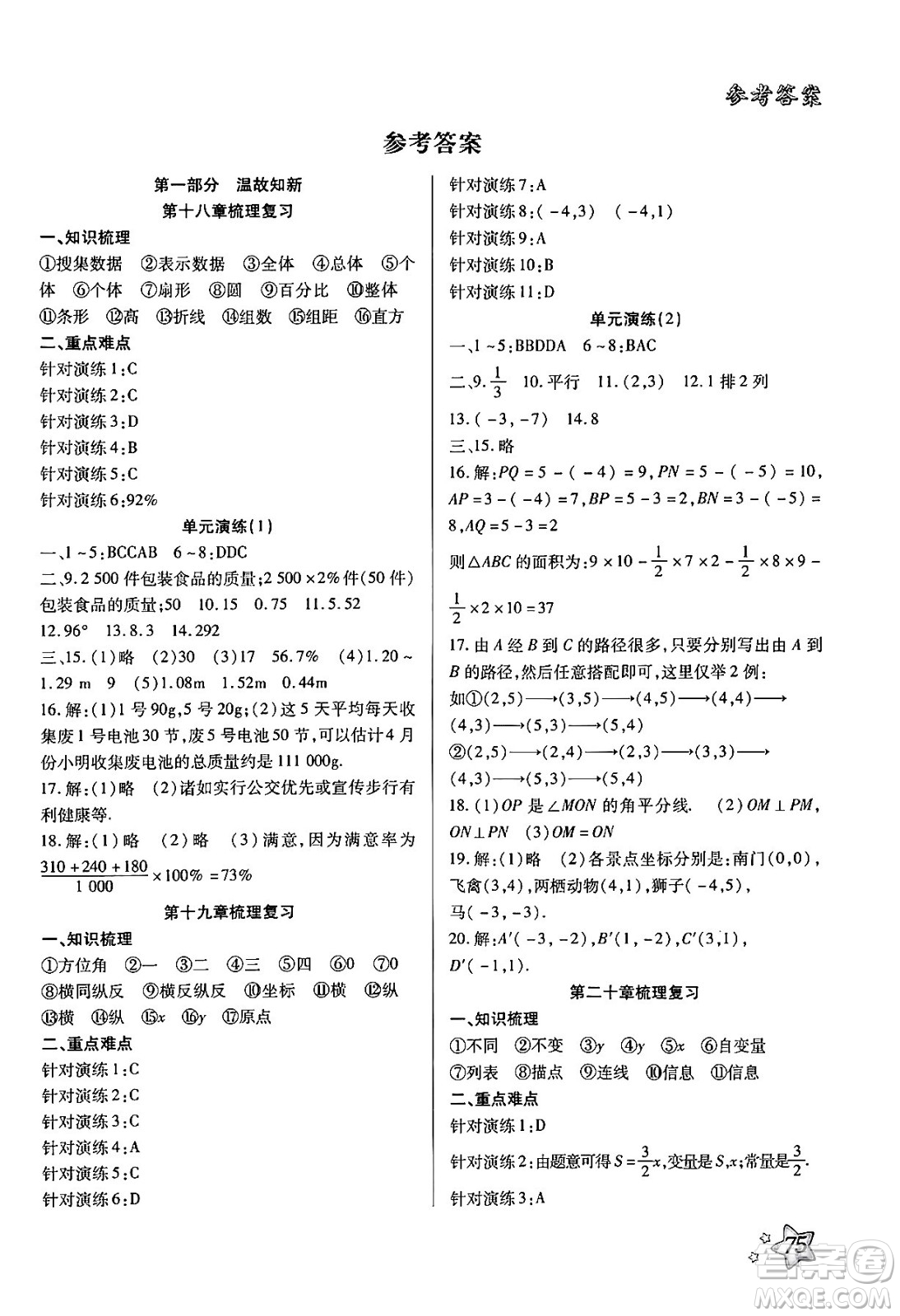 河北美術出版社2024年好學生暑假生活八年級數(shù)學冀教版答案