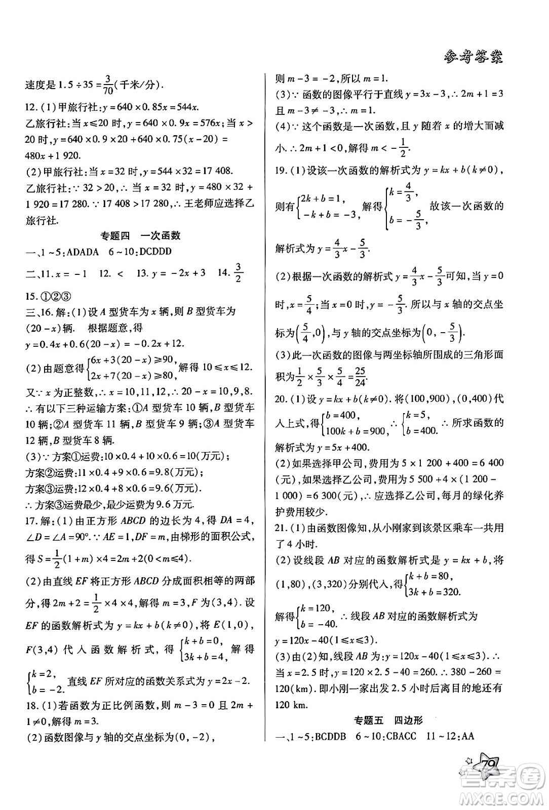 河北美術出版社2024年好學生暑假生活八年級數(shù)學冀教版答案